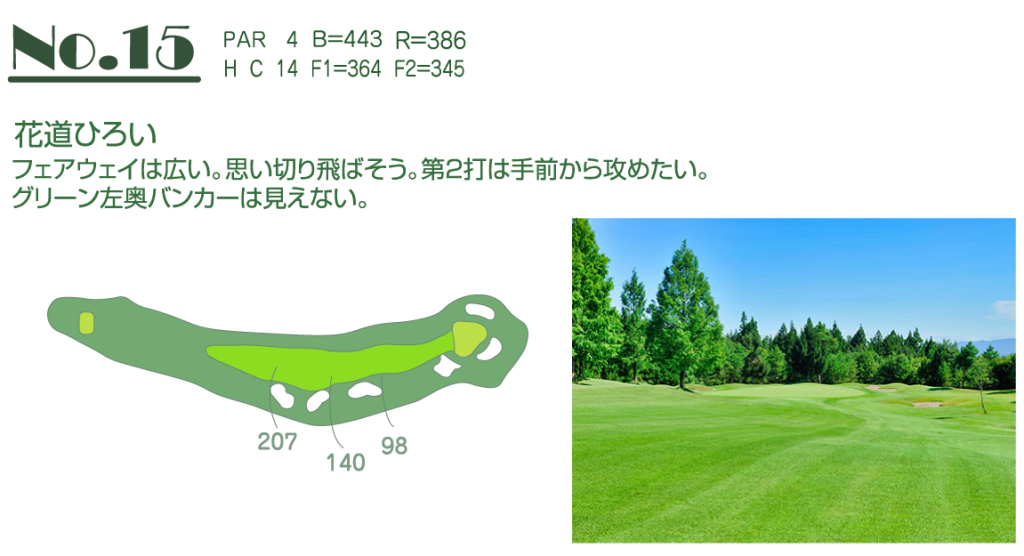 no.15ホール