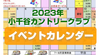 9月、10月、11月のイベントカレンダーを追加しました。