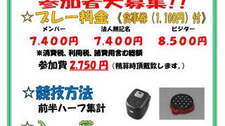 オープンコンペ変更のお知らせ