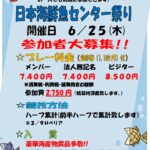2026年6月25日(木)日本海鮮魚センター祭り