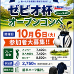 2026年10月6日　第22回 ゼビオカップ