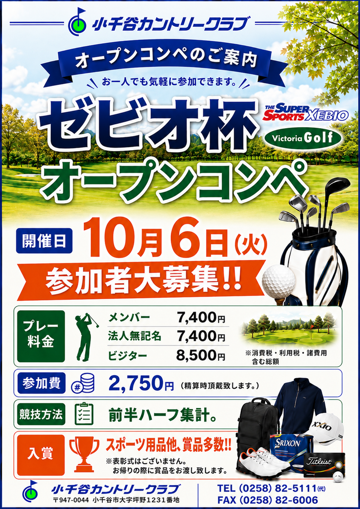 2026年10月6日　第22回 ゼビオカップ