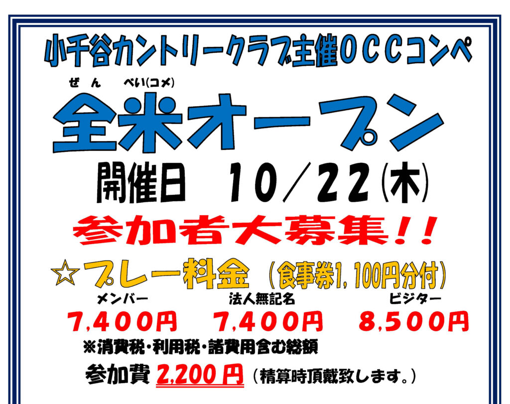 2026年10月22日（木）　全米オープン