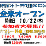 2026年10月22日（木）　全米オープン