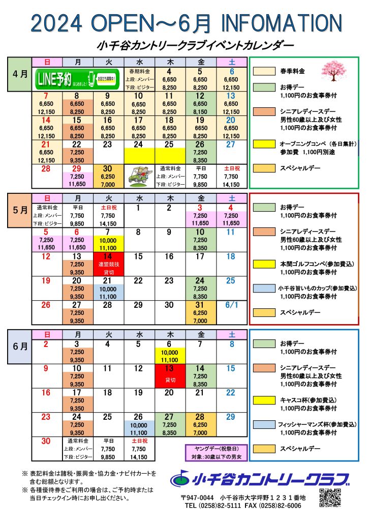 小千谷カントリークラブ　イベントカレンダー　2024年オープン〜6月