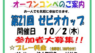 １０月２日（木）第21回ゼビオカップ