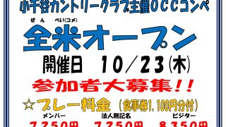 10月23日（木）全米オープン